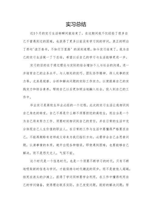 3000字实习总结.docx