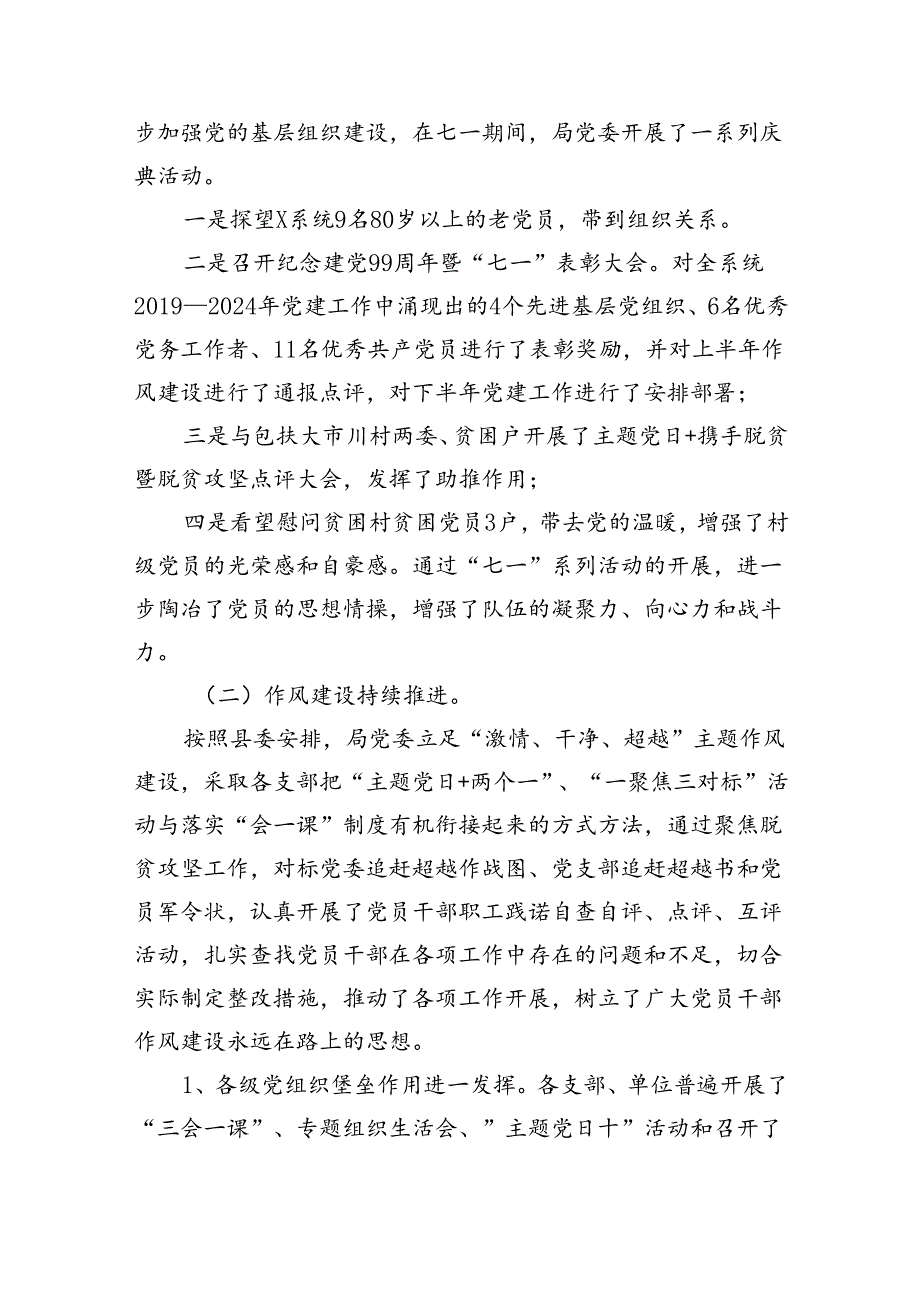 上半年基层党建工作总结十篇（精选）.docx_第3页