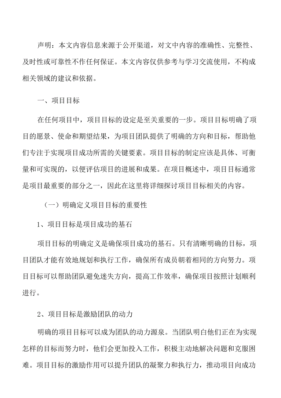 制造生产项目立项报告.docx_第2页