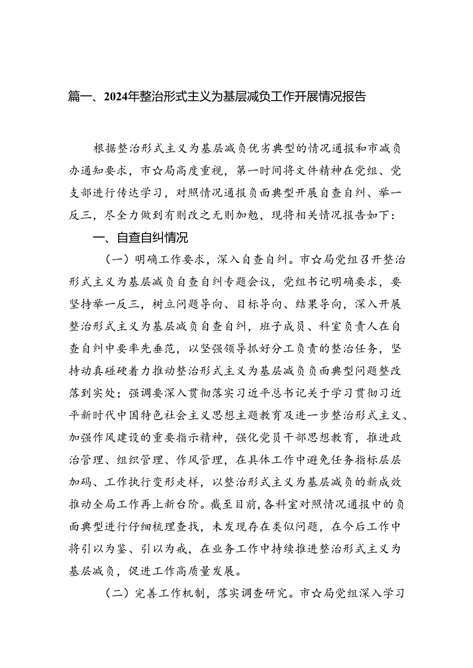 2024年整治形式主义为基层减负工作开展情况报告9篇供参考.docx_第2页