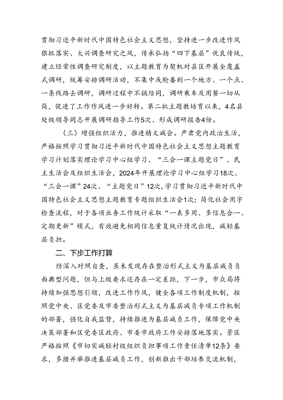 2024年整治形式主义为基层减负工作开展情况报告9篇供参考.docx_第3页