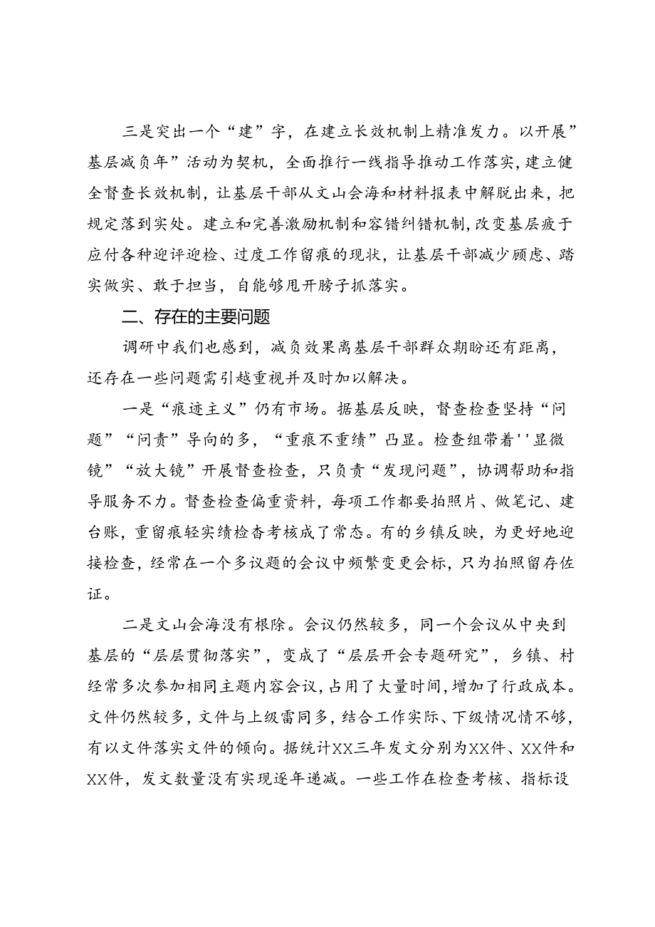 3篇 2024年整治形式主义为基层减负工作调研报告.docx_第2页