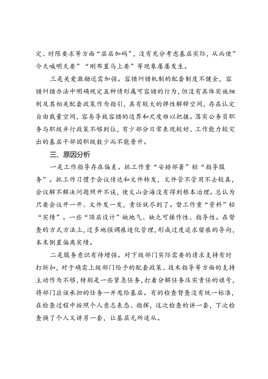 3篇 2024年整治形式主义为基层减负工作调研报告.docx_第3页