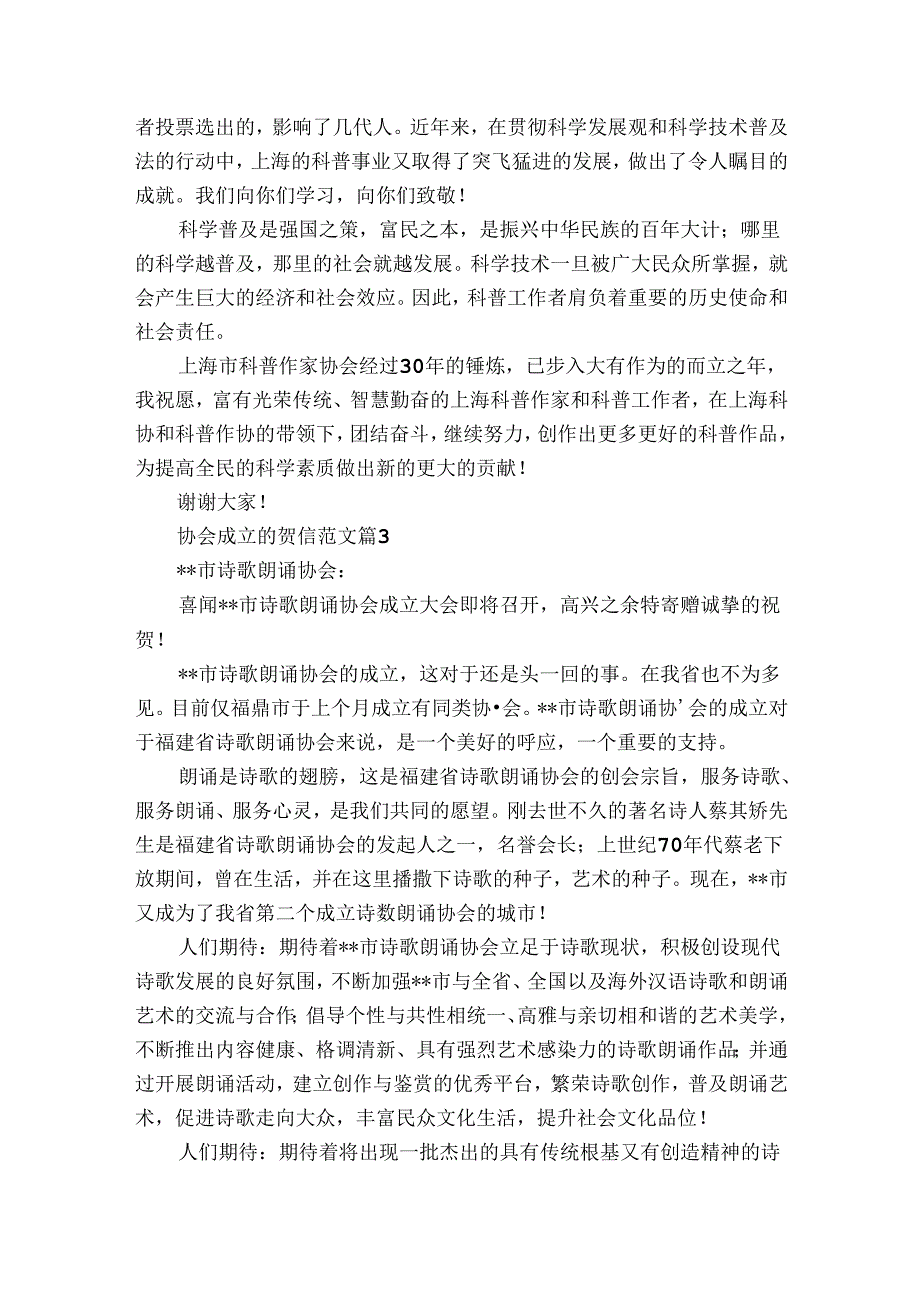 协会成立的贺信范文（30篇）.docx_第2页