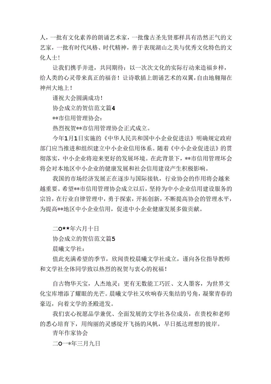 协会成立的贺信范文（30篇）.docx_第3页