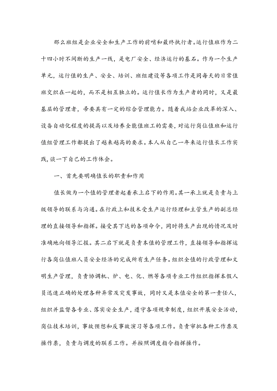 电厂值长年终总结15篇.docx_第2页