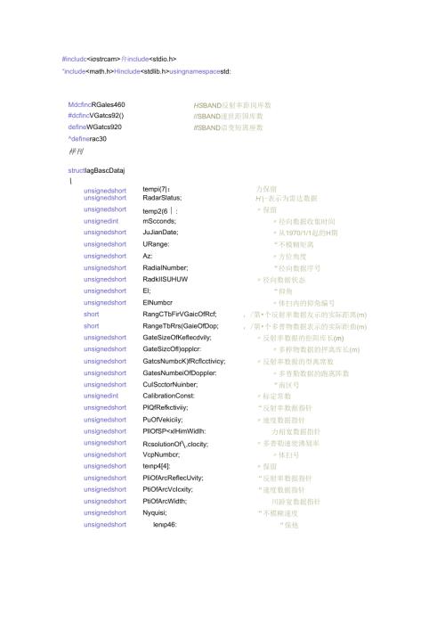 SA雷达数据结构.docx