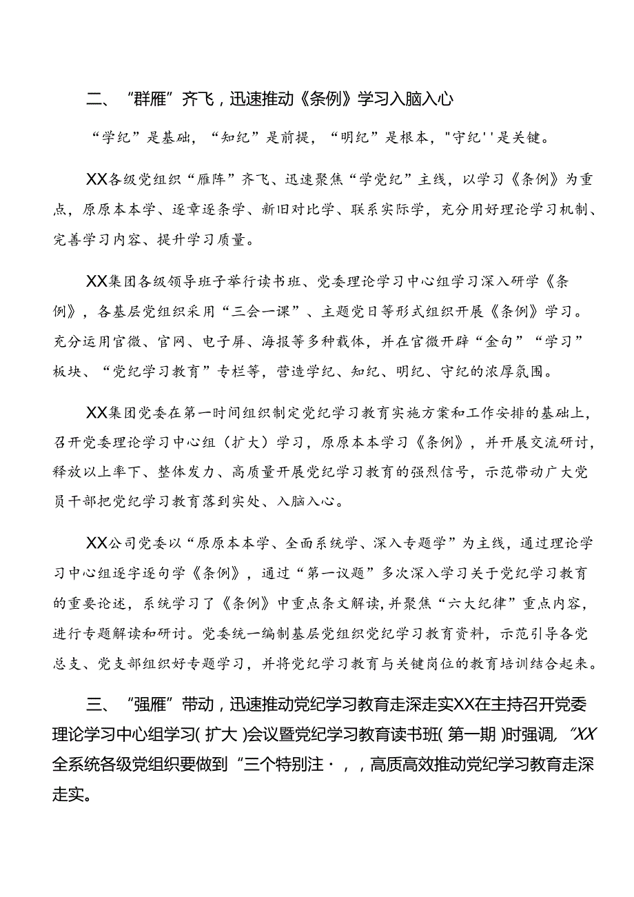 共9篇2024年党纪学习教育工作阶段汇报材料和亮点与成效.docx_第2页