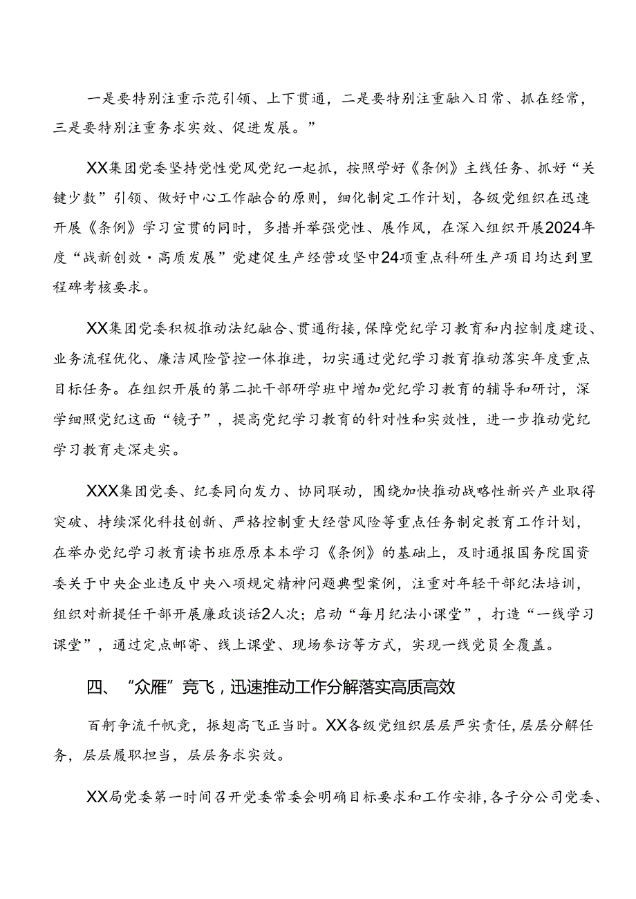 共9篇2024年党纪学习教育工作阶段汇报材料和亮点与成效.docx_第3页