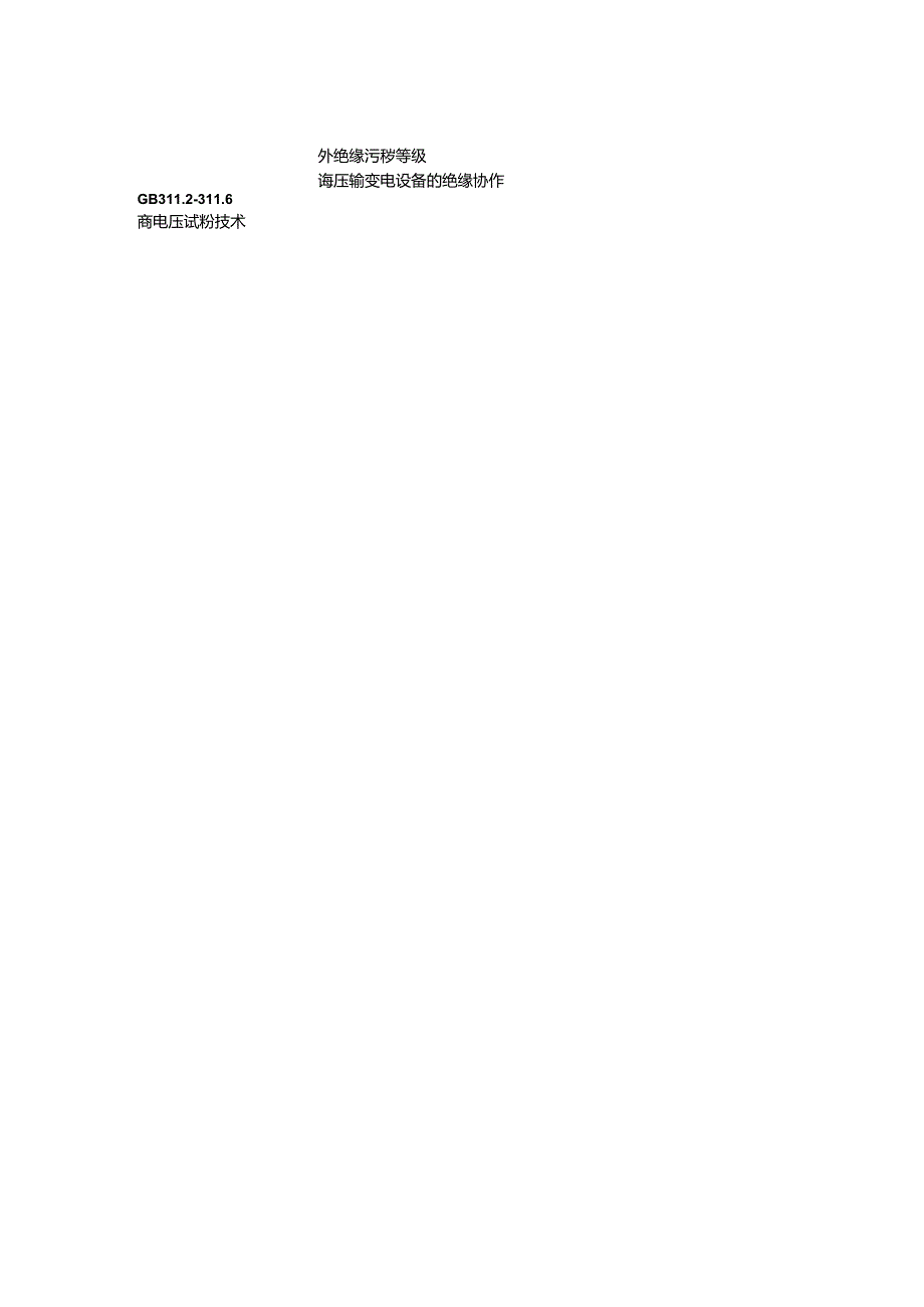GW4110KV户外高压隔离开关.docx_第2页