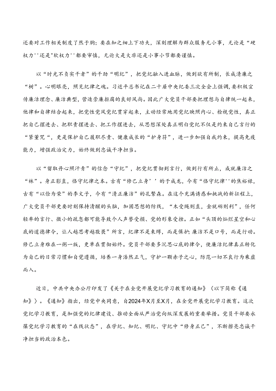 共9篇“学纪、知纪、明纪、守纪”专题研讨交流研讨发言提纲.docx_第2页