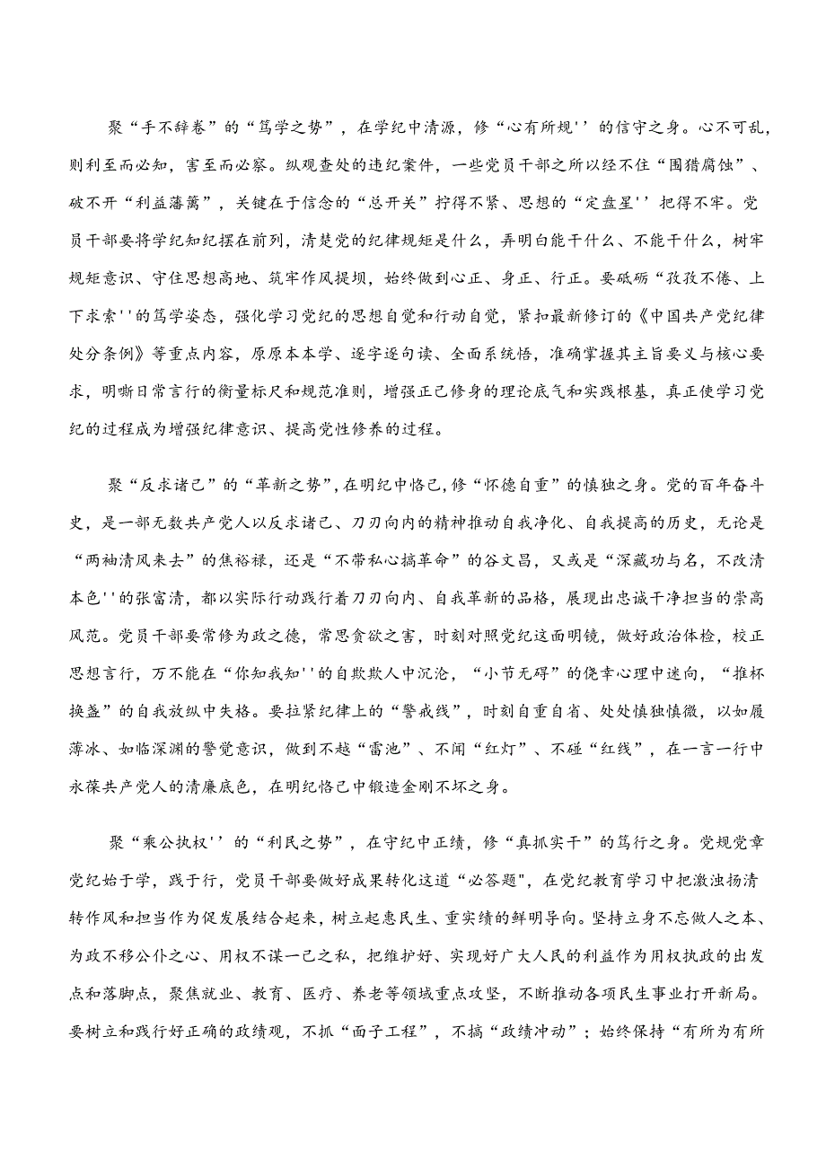 共9篇“学纪、知纪、明纪、守纪”专题研讨交流研讨发言提纲.docx_第3页