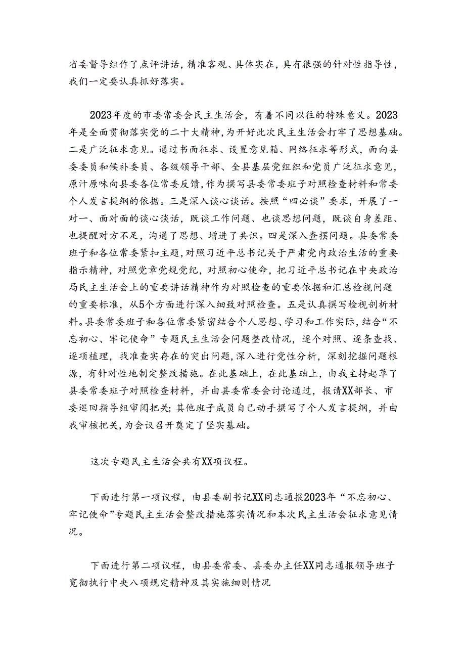 巡视整改专题民主生活会主持词讲话范文20242024(通用6篇).docx_第3页
