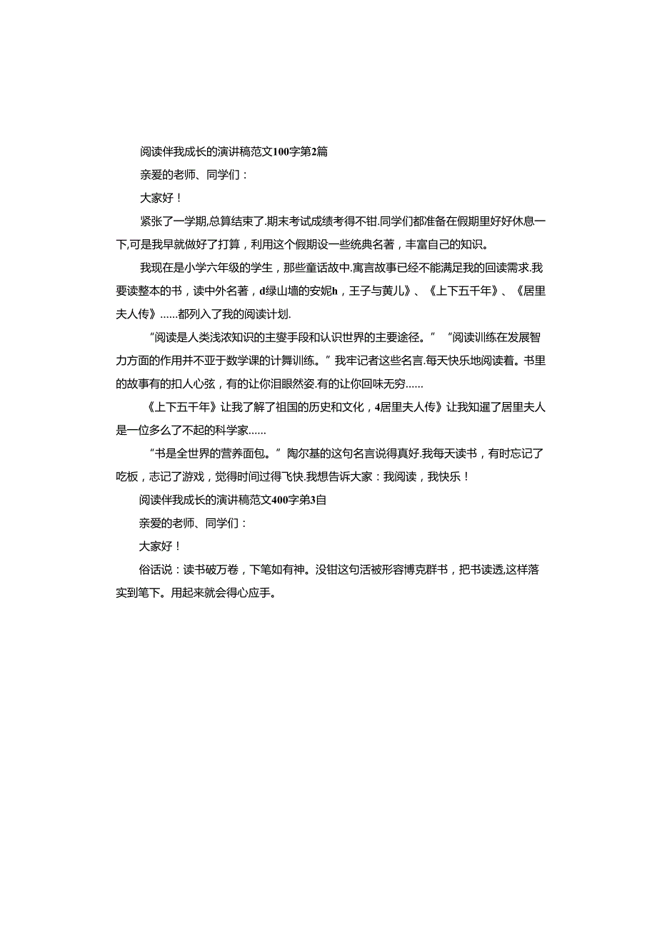 阅读伴我成长的演讲稿.docx_第2页