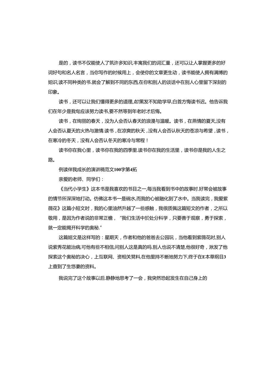 阅读伴我成长的演讲稿.docx_第3页