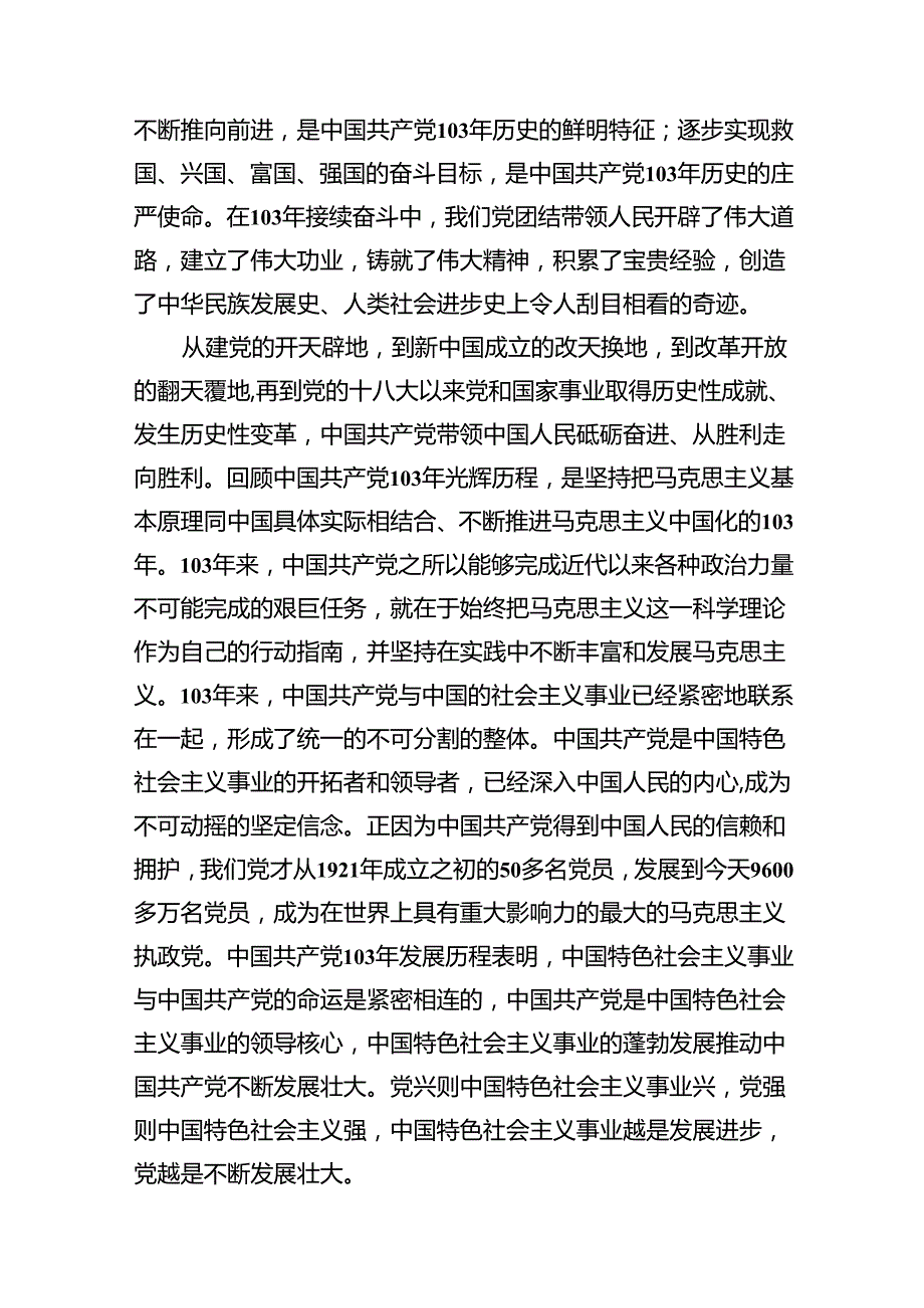 党委书记在庆祝中国共产党成立103周年暨“七一”表彰大会上的讲话(12篇集合).docx_第3页