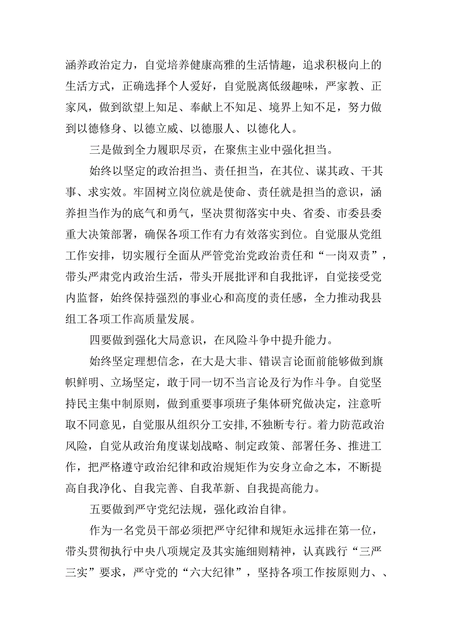 【党纪学习教育】关于“六大纪律”研讨发言材料8篇（精编版）.docx_第3页