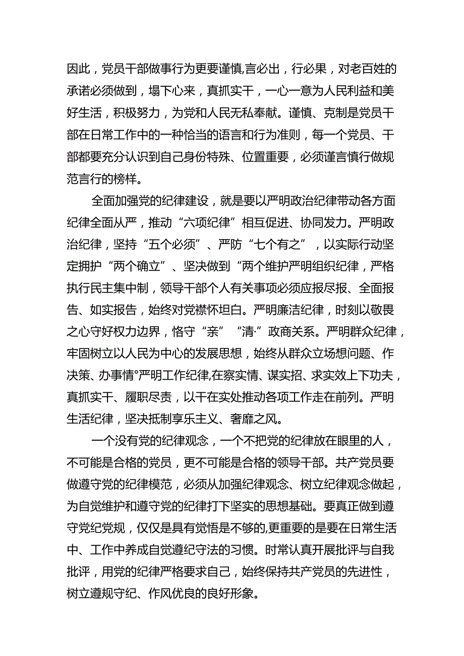 【党纪学习教育】党纪党规专题党课讲稿（共13篇）.docx_第2页