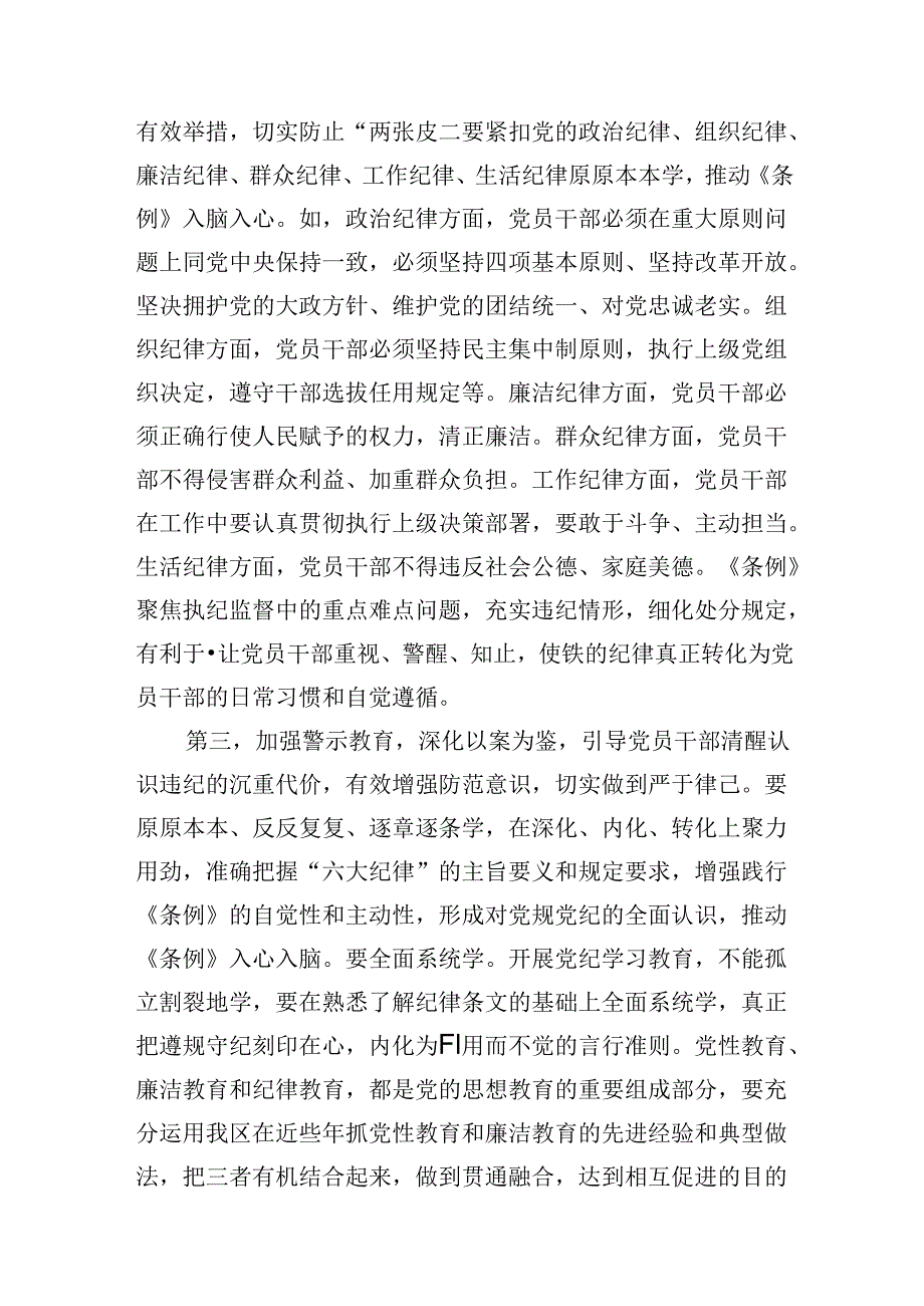 金融系统纪律学习党课（含讲稿）：坚持党中央对金融工作的集中统一领导坚定不移走中国特色金融发展之路推进金融高质量发展.docx_第3页
