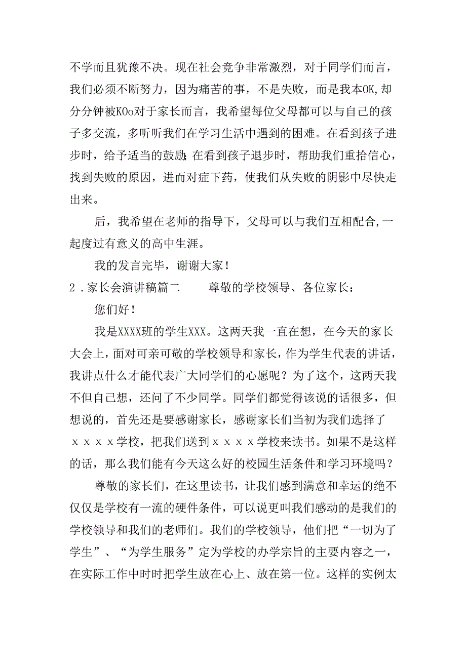 家长会演讲稿（20篇）.docx_第2页