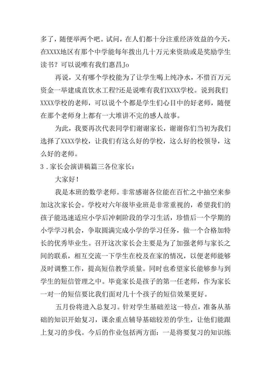 家长会演讲稿（20篇）.docx_第3页