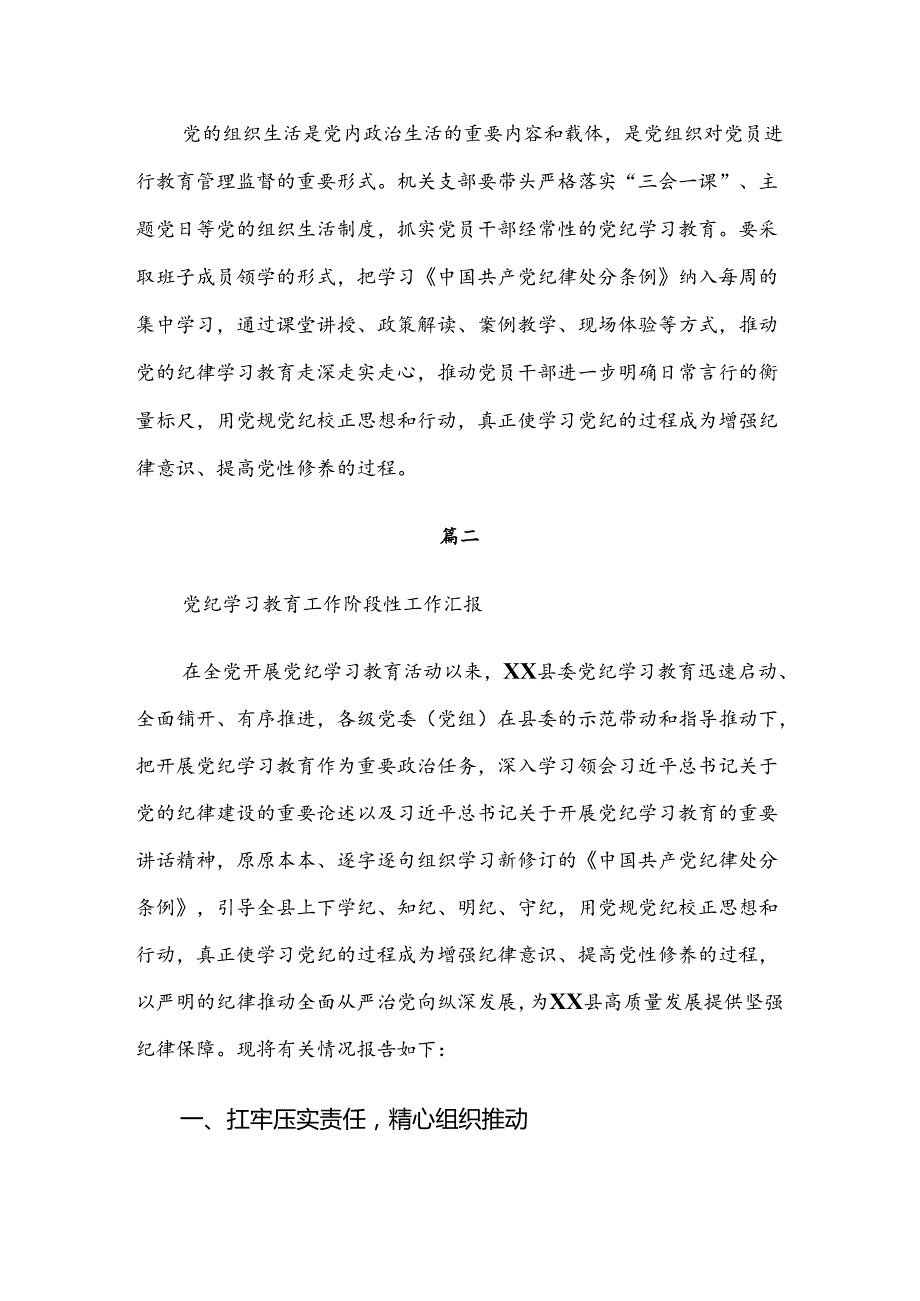 共7篇2024党纪学习教育自查情况的报告.docx_第3页
