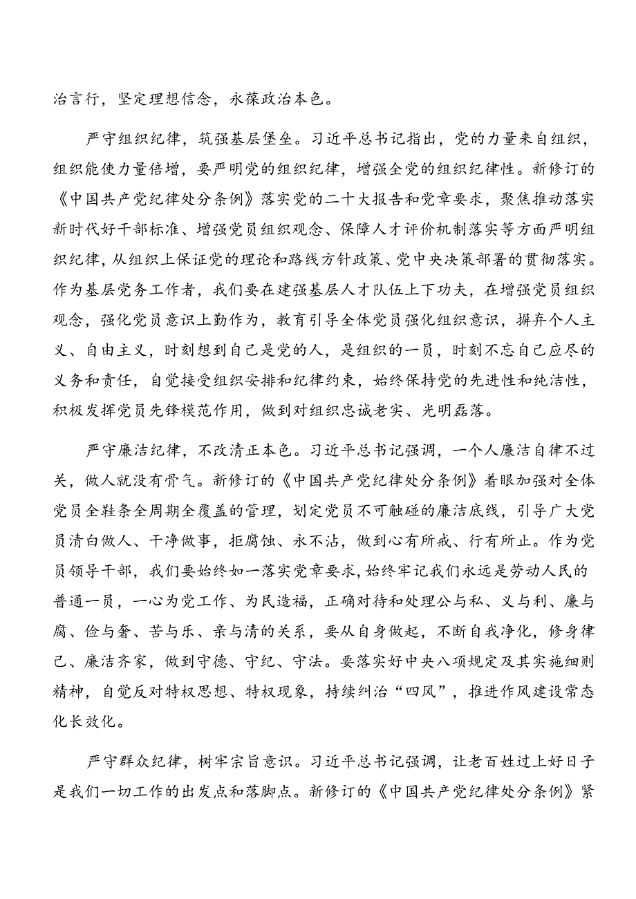 2024年党纪学习教育组织纪律工作纪律等六项纪律心得感悟（交流发言）共八篇.docx_第2页