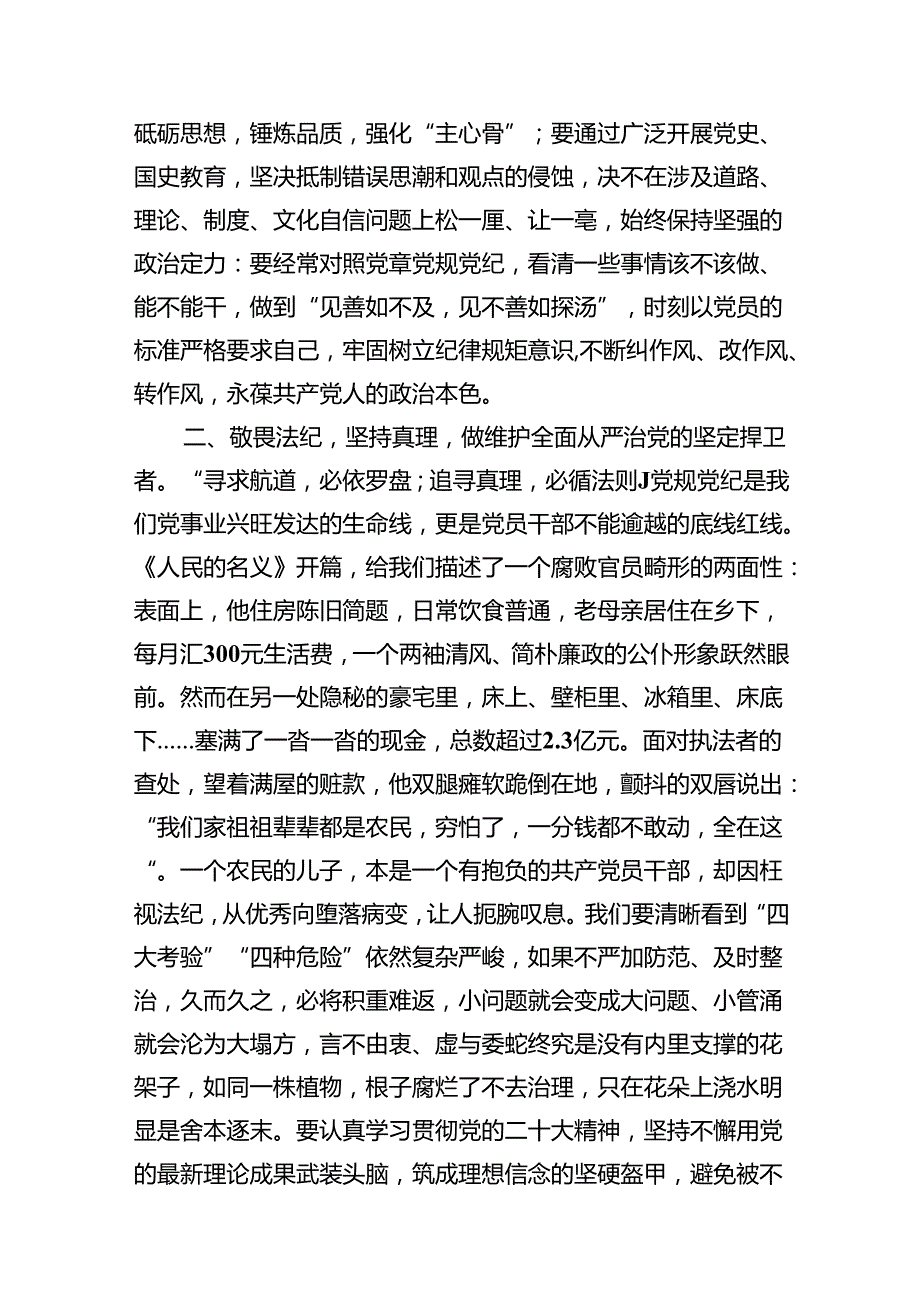（15篇）2024年在理论学习中心组党纪学习教育集中学习发言材料合集.docx_第3页