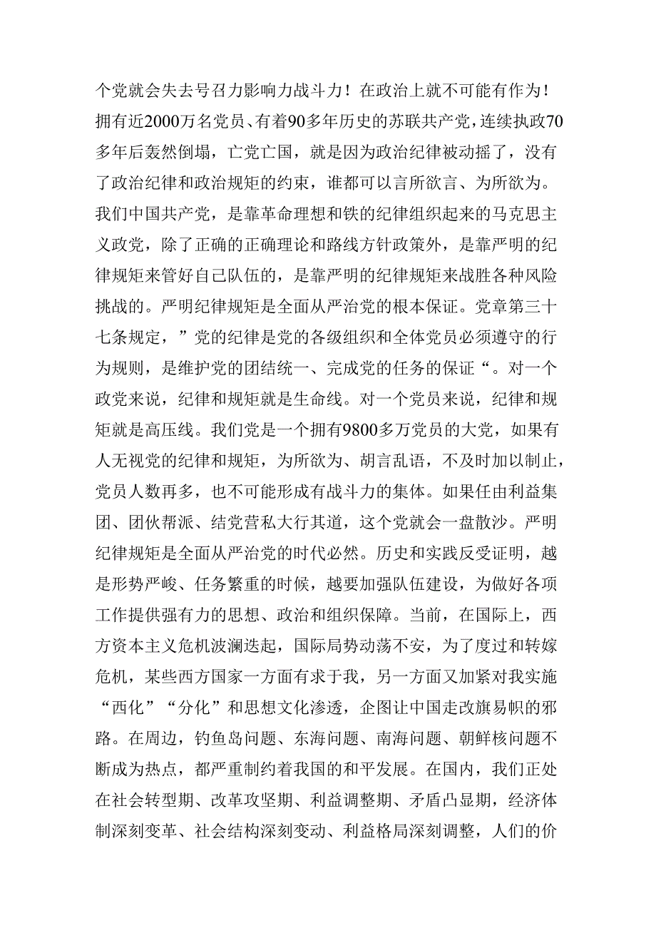 （15篇）2024年开展党纪学习教育专题党课讲稿辅导报告范文精选.docx_第3页
