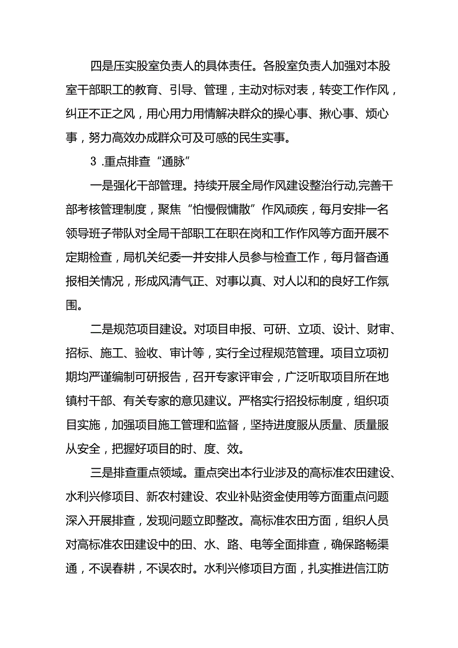 2024年深入推进群众身边不正之风和腐败问题集中整治工作情况报告九篇.docx_第3页