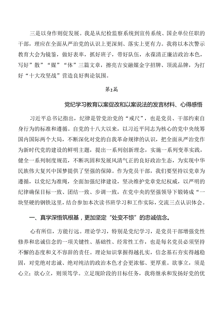 党纪专题学习以案说德和以案促改的发言材料、党课讲稿（八篇）.docx_第2页