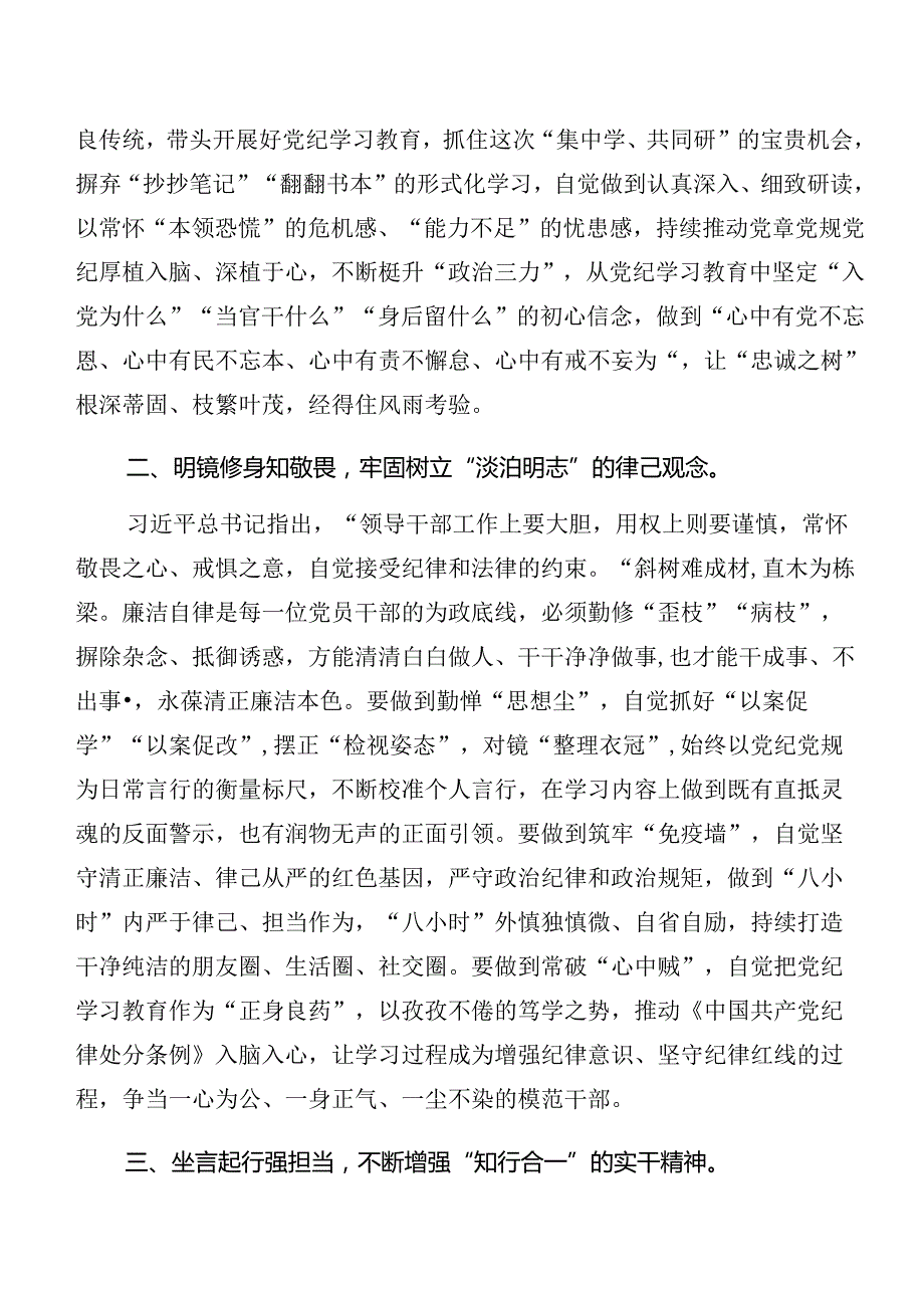 党纪专题学习以案说德和以案促改的发言材料、党课讲稿（八篇）.docx_第3页