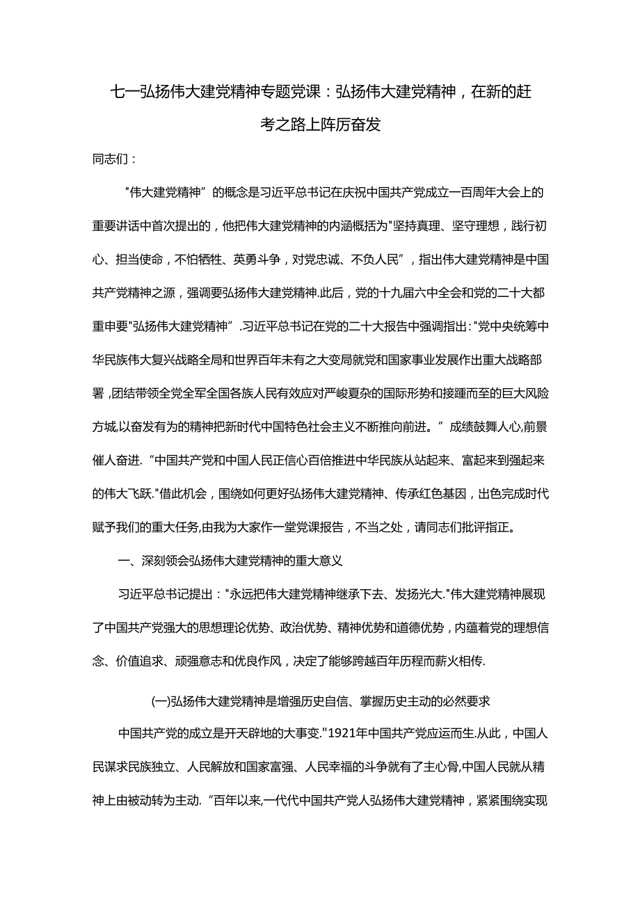 2024年第三季度党课12篇.docx_第2页