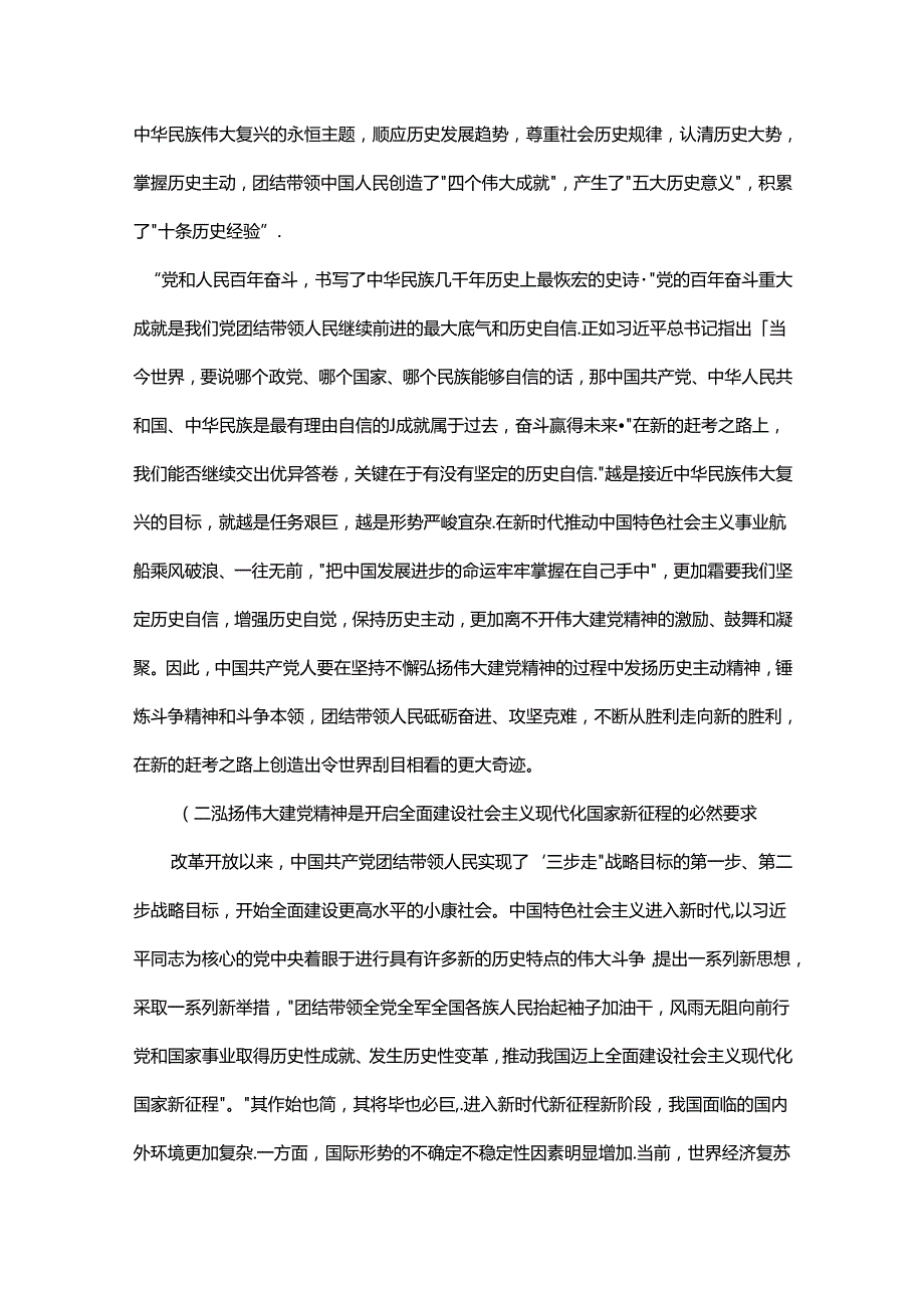 2024年第三季度党课12篇.docx_第3页