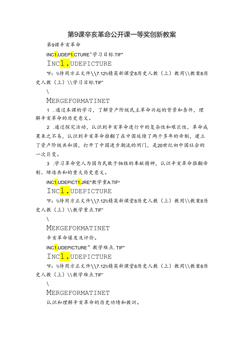 第9课 辛亥革命 公开课一等奖创新教案(1).docx_第1页