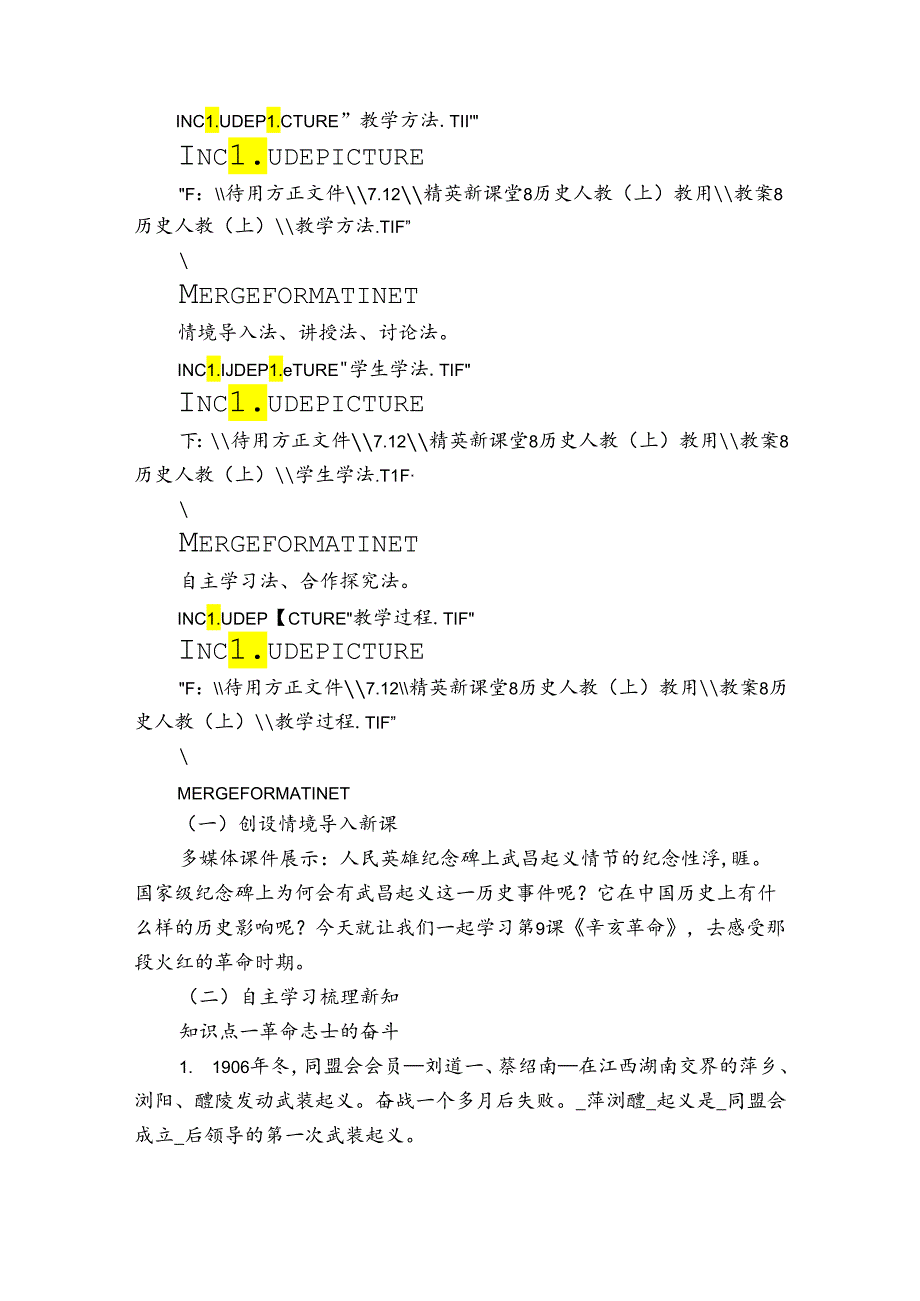 第9课 辛亥革命 公开课一等奖创新教案(1).docx_第2页