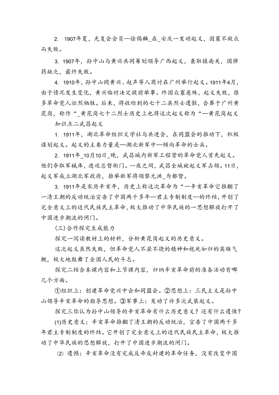 第9课 辛亥革命 公开课一等奖创新教案(1).docx_第3页