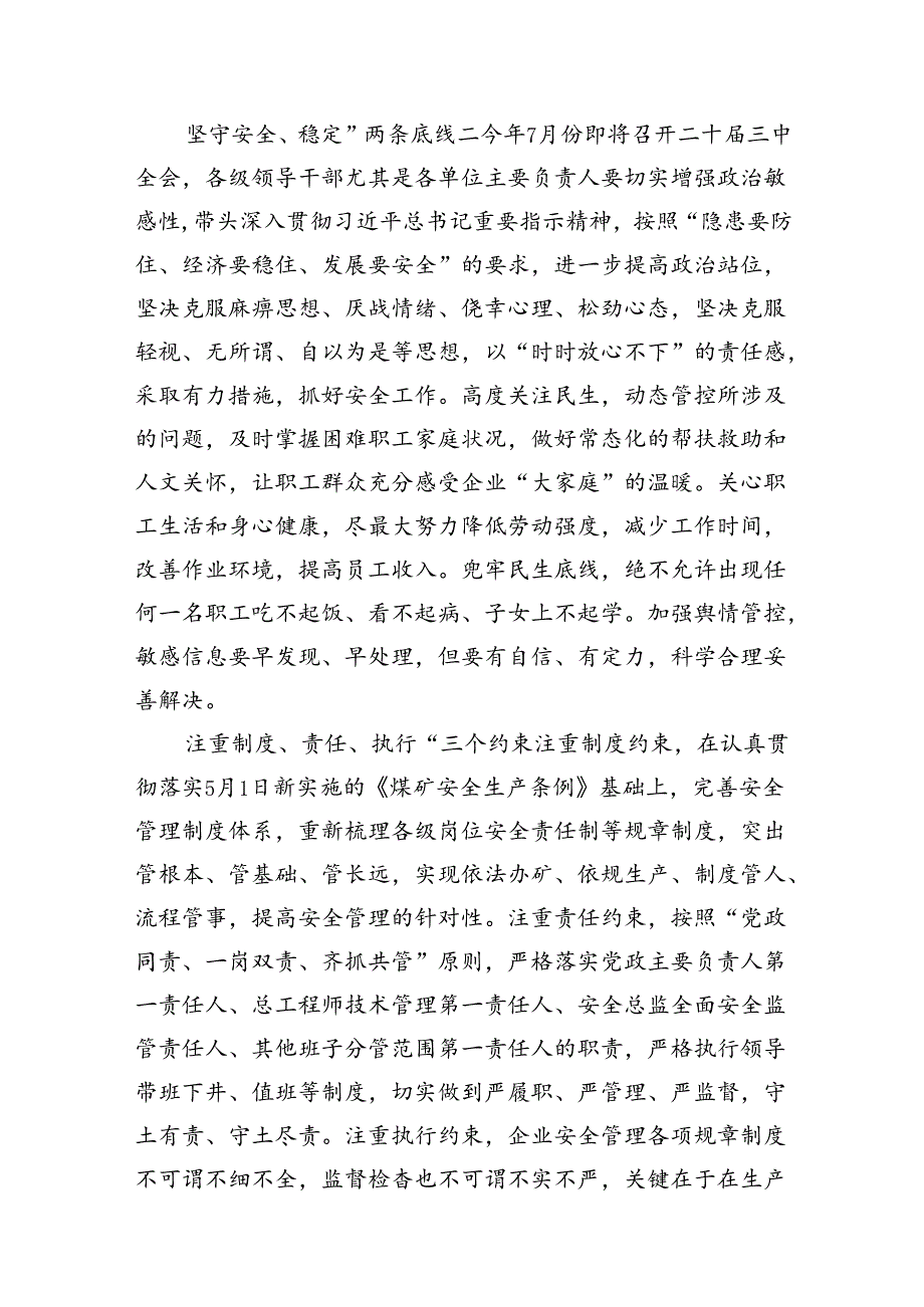 6月份党委中心组学习安全生产专题研讨交流发言材料13篇（详细版）.docx_第3页