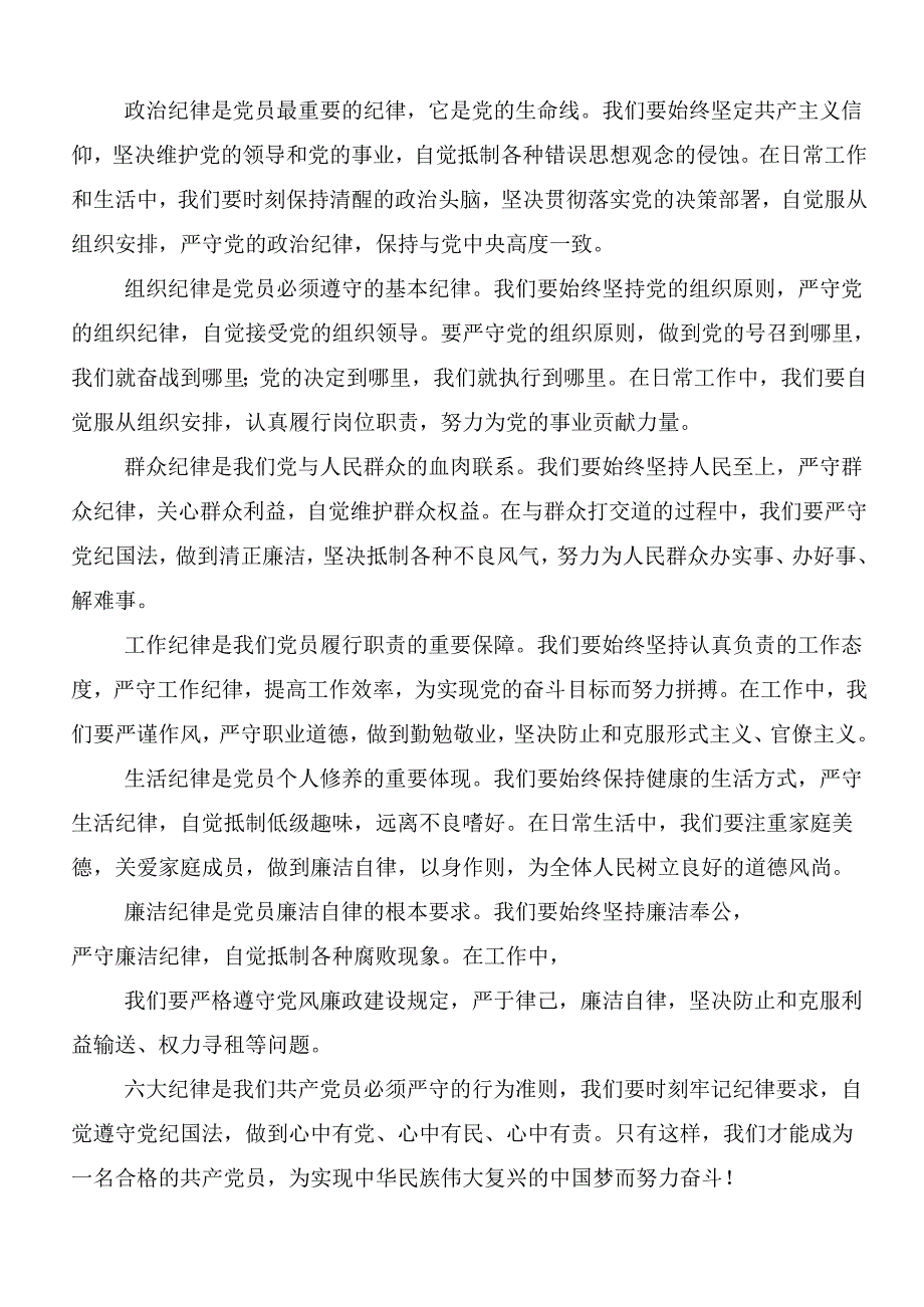 共十篇党纪学习教育六项纪律的发言材料.docx_第3页