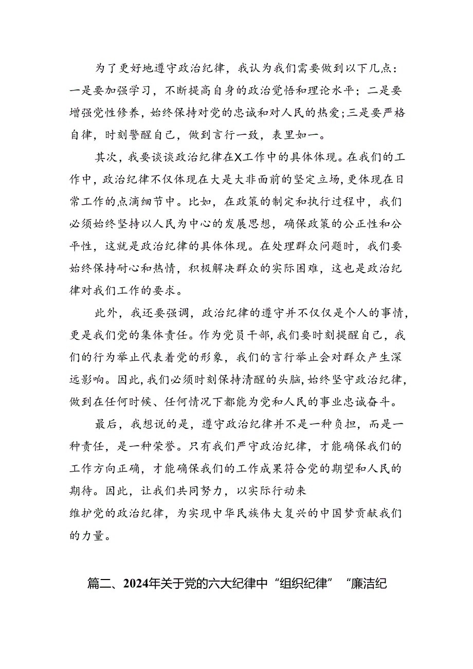 党纪学习教育关于“六大纪律”研讨发言材料（共6篇）.docx_第3页