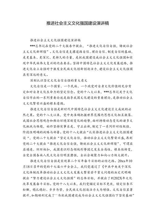 推进社会主义文化强国建设演讲稿.docx