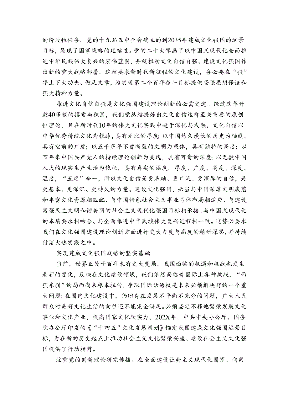 推进社会主义文化强国建设演讲稿.docx_第2页