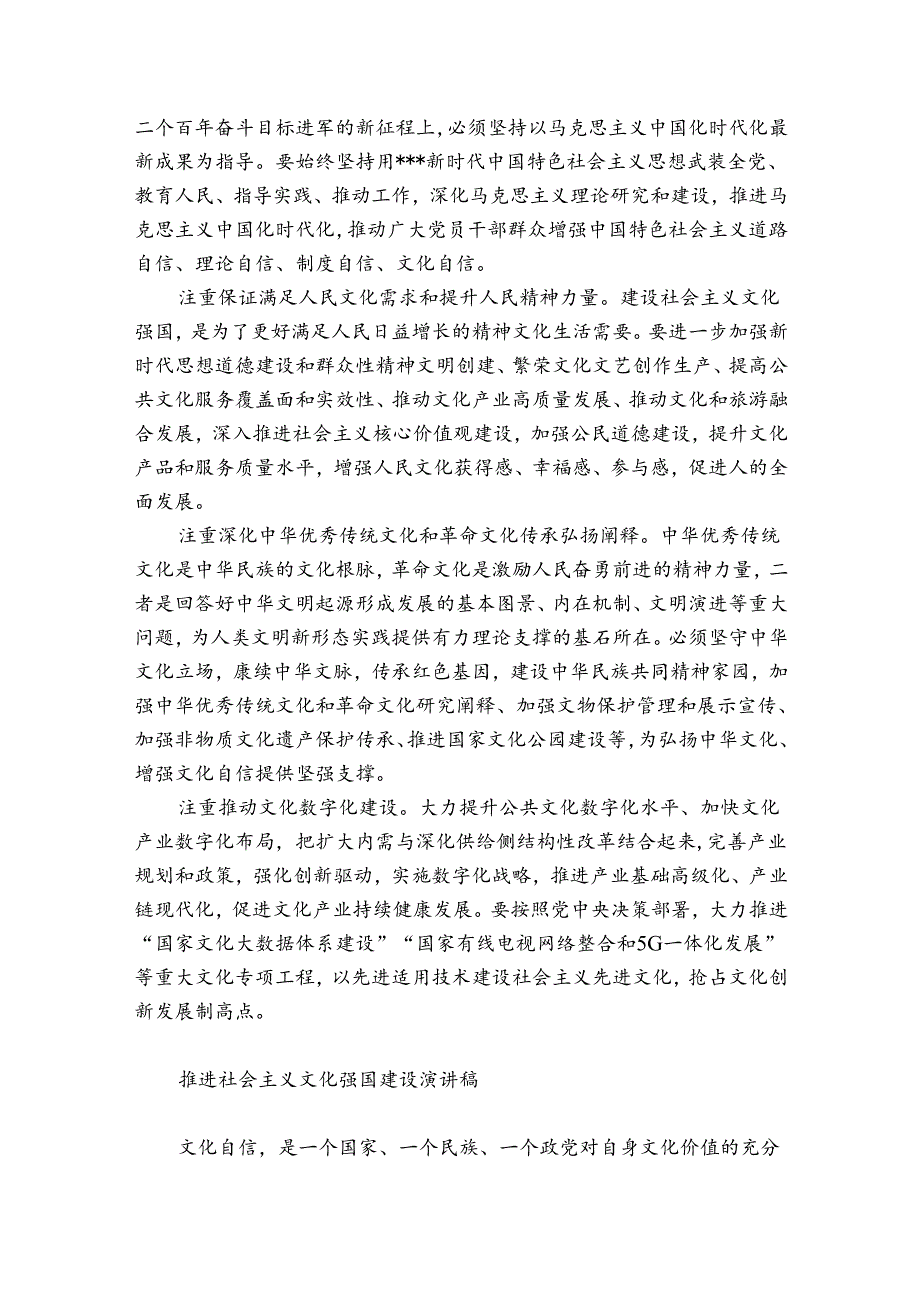 推进社会主义文化强国建设演讲稿.docx_第3页