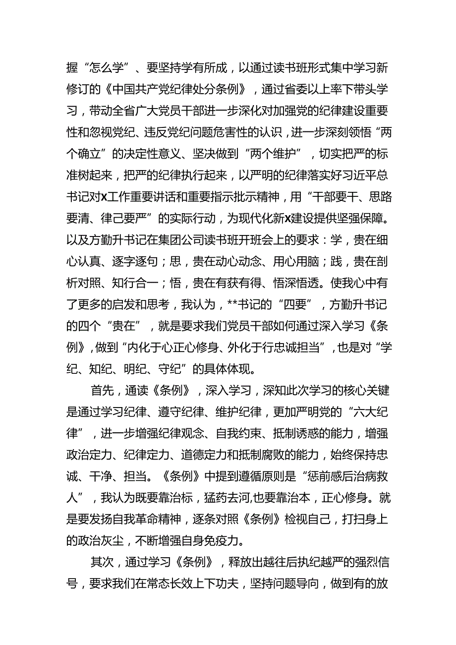 2024年党员干部“学党纪、明规矩、强党性”专题研讨发言10篇供参考.docx_第3页