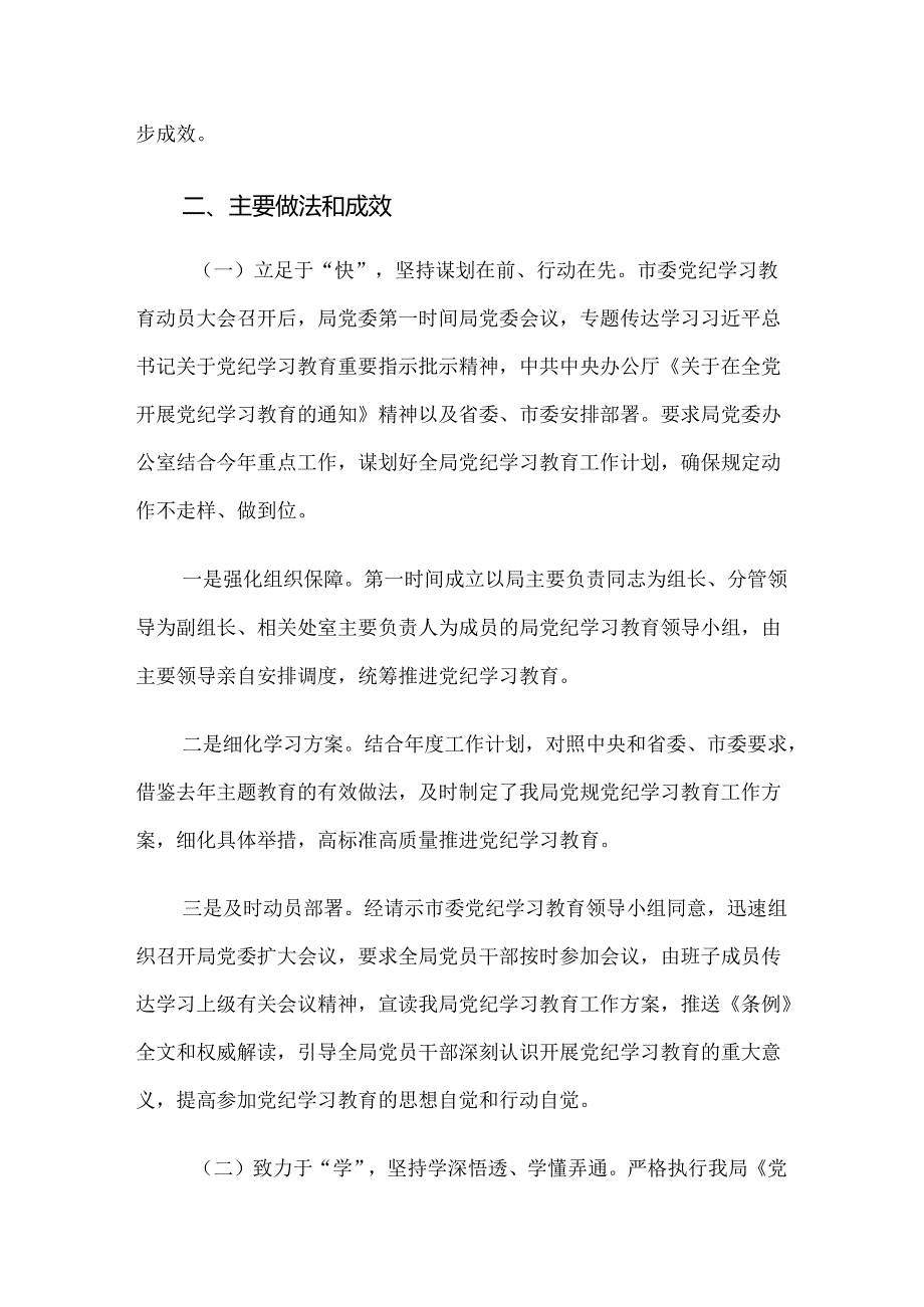 关于2024党纪学习教育工作情况汇报内含自查报告10篇汇编.docx_第2页