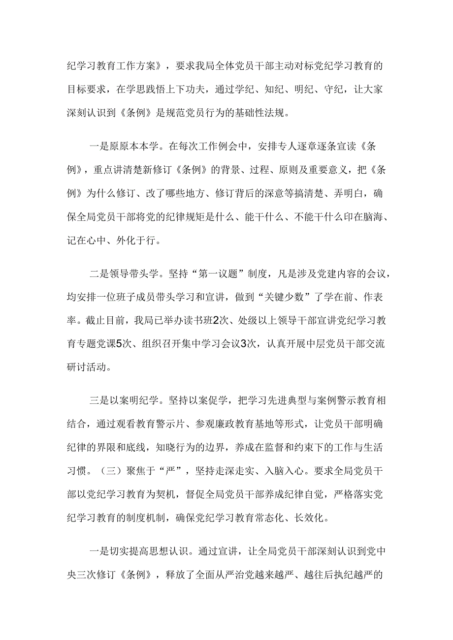 关于2024党纪学习教育工作情况汇报内含自查报告10篇汇编.docx_第3页