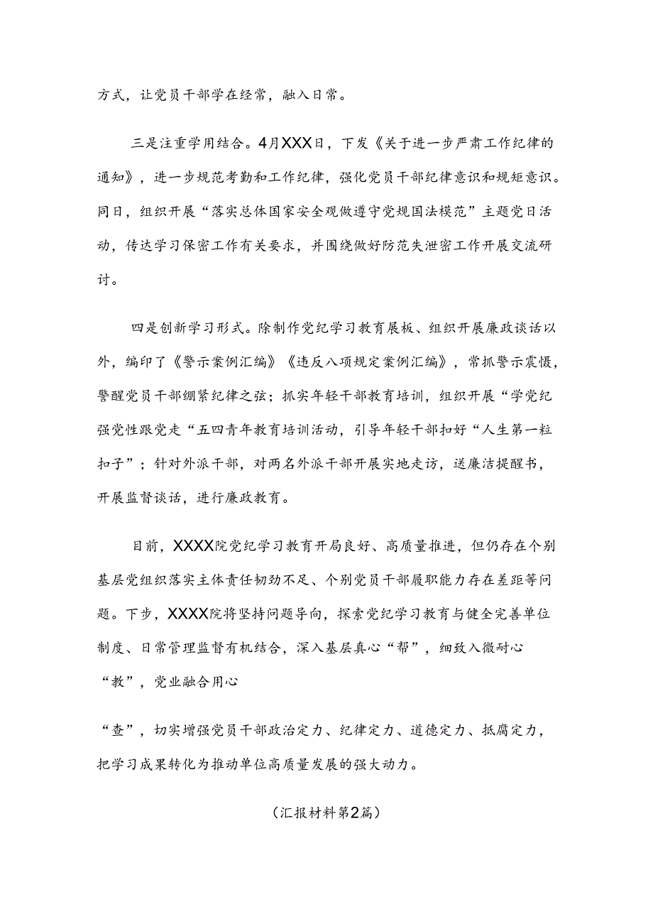 2024关于深化党纪学习教育阶段工作总结、汇报、经验.docx_第2页