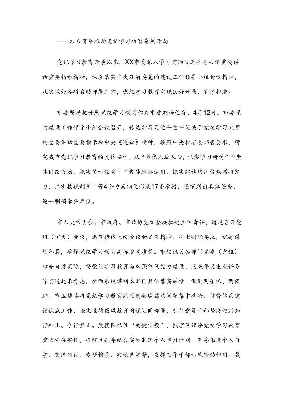 2024关于深化党纪学习教育阶段工作总结、汇报、经验.docx_第3页