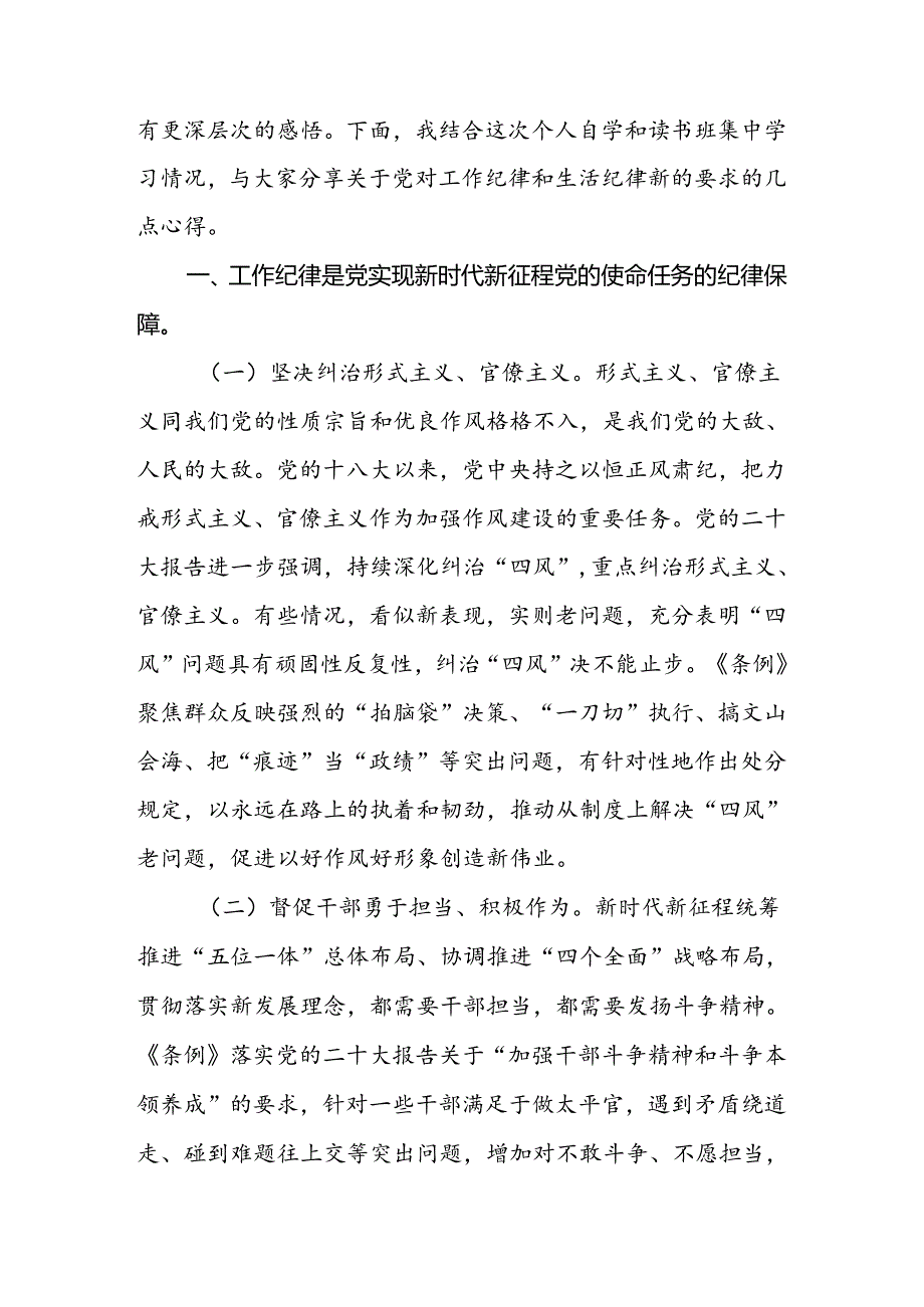 2024年党纪学习教育第三专题（工作纪律、生活纪律）研讨交流材料.docx_第2页