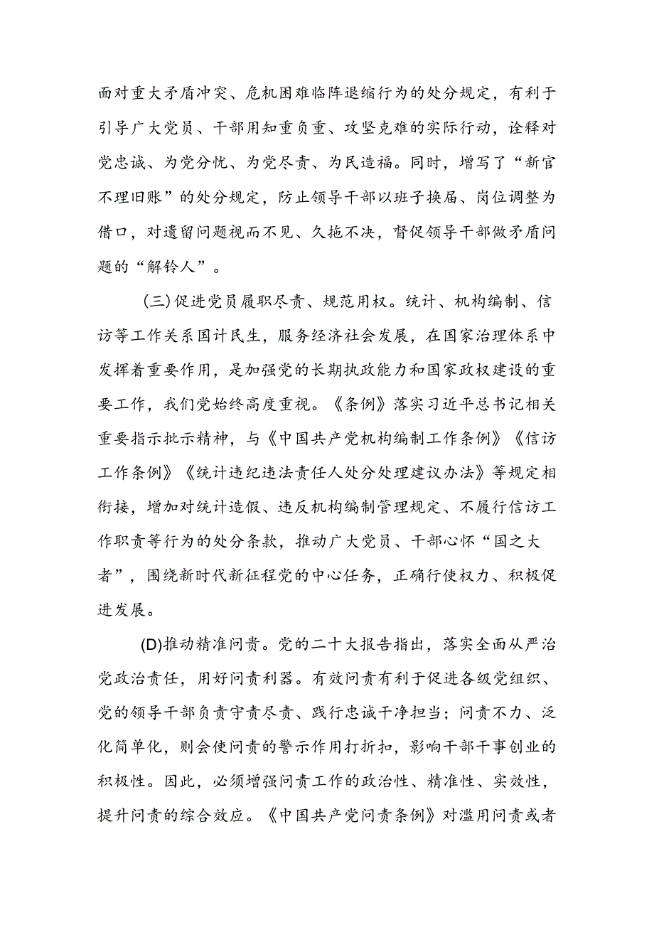 2024年党纪学习教育第三专题（工作纪律、生活纪律）研讨交流材料.docx_第3页